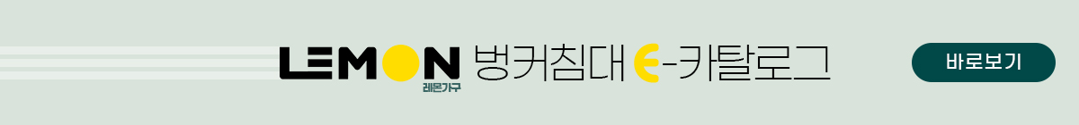벙커침대 카탈로그