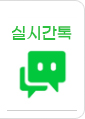 실시간톡