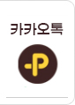카카오톡