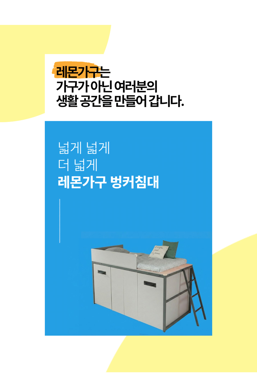 산토스(대형 옷장, 대형 수납, 슈퍼싱글, 튼튼한 침대, 벙커침대, 레몬가구)