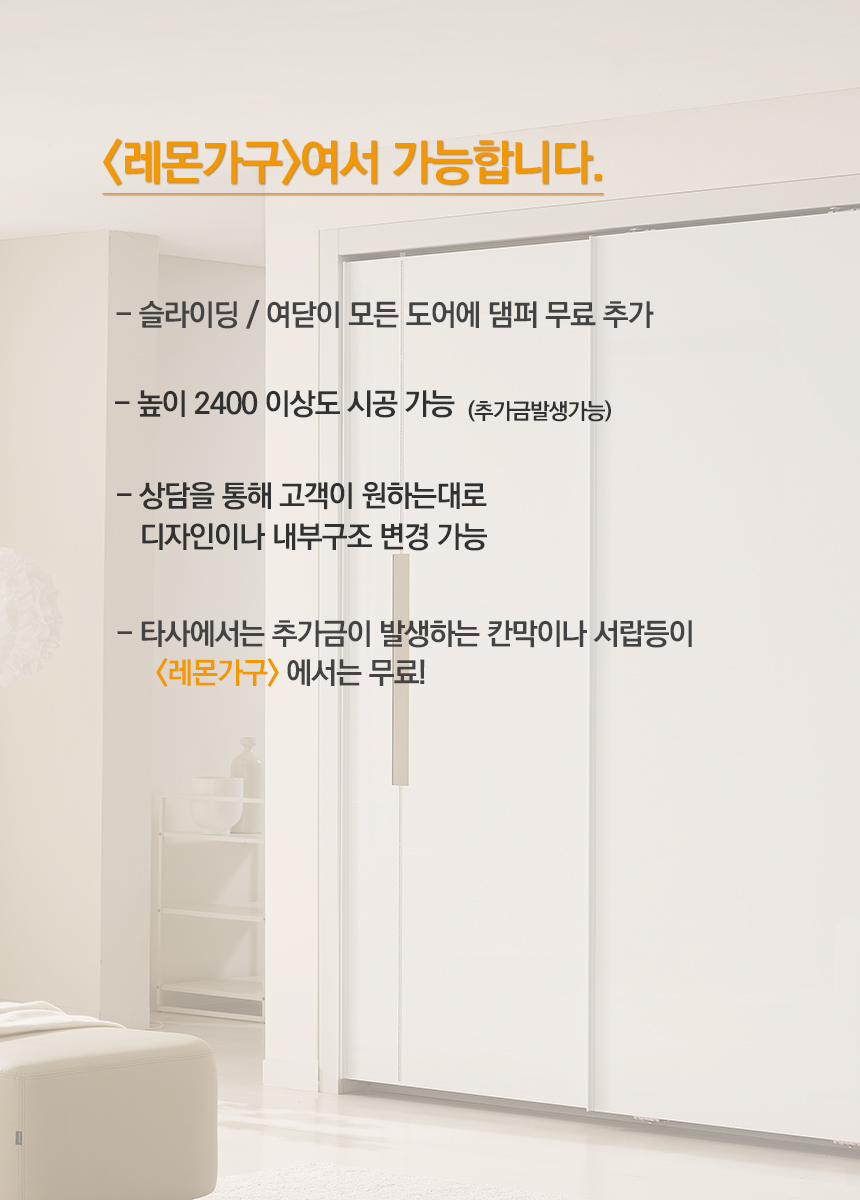루체_슬라이딩여닫이붙박이장 안방 작은방 맞춤붙박이장 무몰딩 숨은몰딩 큐빅장 화장대 제작가구 옷장시공