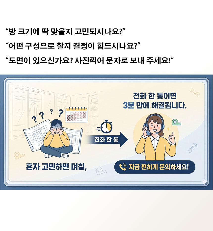 루체_슬라이딩여닫이붙박이장 안방 작은방 맞춤붙박이장 무몰딩 숨은몰딩 큐빅장 화장대 제작가구 옷장시공