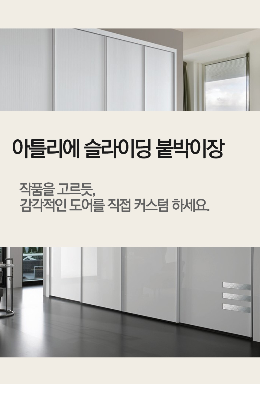 아틀리에슬라이딩붙박이장 안방 작은방 맞춤붙박이장 화장대 제작가구 옷장시공