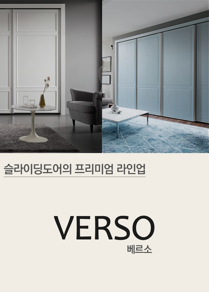 베르소슬라이딩붙박이장 안방 작은방 맞춤붙박이장 화장대 제작가구 옷장시공