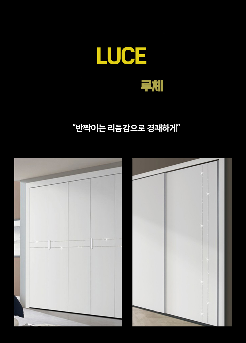 루체_슬라이딩여닫이붙박이장 안방 작은방 맞춤붙박이장 무몰딩 숨은몰딩 큐빅장 화장대 제작가구 옷장시공